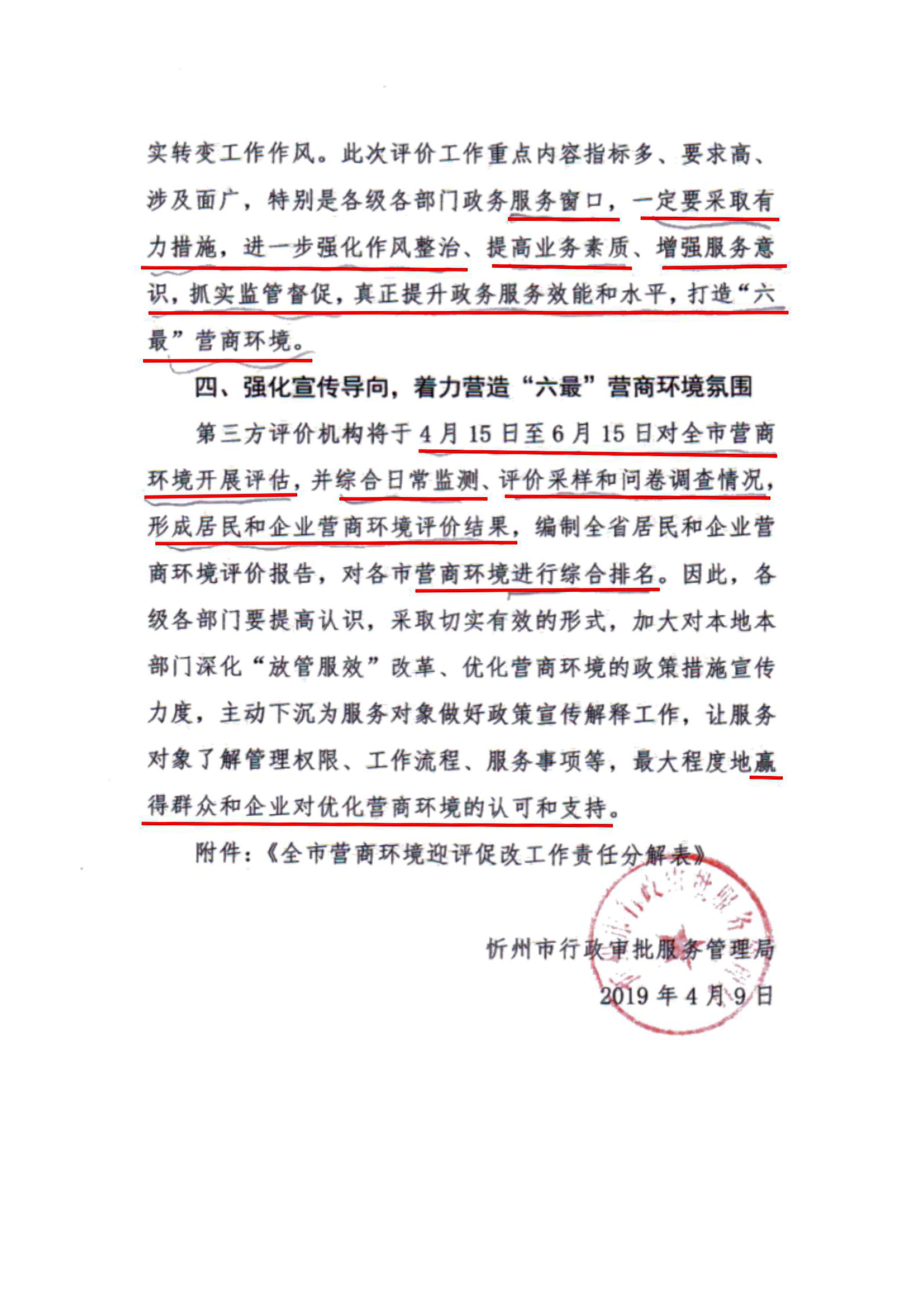 關(guān)于認真做好全市營商環(huán)境迎評促改工作的通知04.jpg